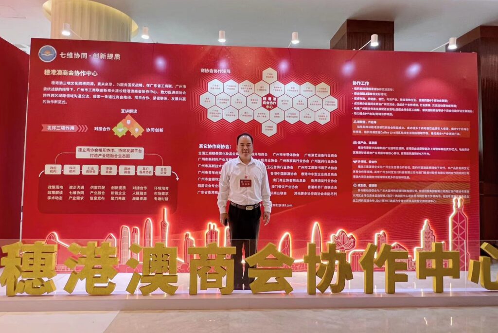广州市福建厦门商会应邀参加粤港澳商会产业协作广州交流会暨第135届中国进出口商品交易会工商界座谈会