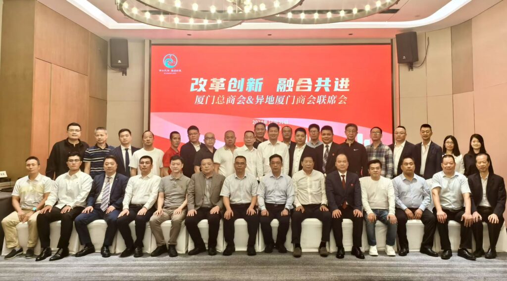 广州市福建厦门商会应邀参加厦门总商会与异地厦门商会联席会