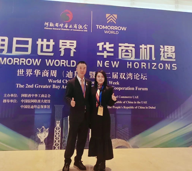 广州市福建厦门商会应邀出席世界华商周(迪拜)暨第二届双湾论坛