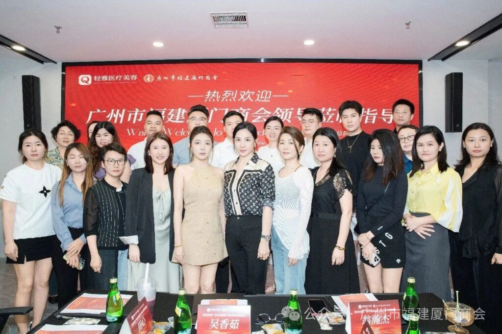 会员走访 | 广州市福建厦门商会走访会员企业——广州市轻雅医疗集团有限公司