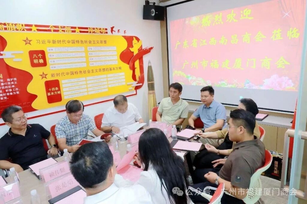 广东省江西南昌商会莅临广州市福建厦门商会指导交流