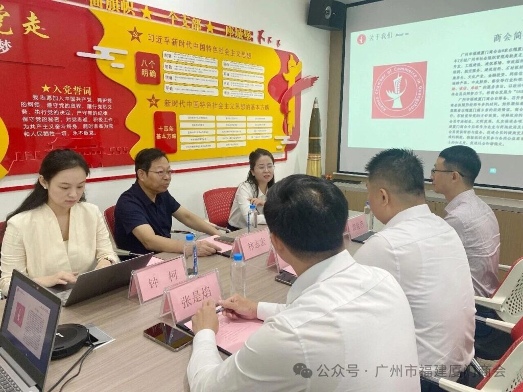 厦门市工商联领导莅临广州市福建厦门商会指导交流