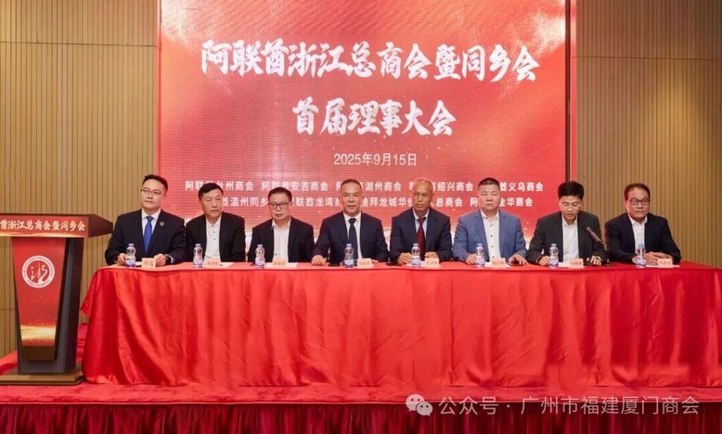 阿联酋浙江总商会暨同乡会首届理事大会成功召开，我会荣誉会长、温超集团董事长孙建省荣任首届会长