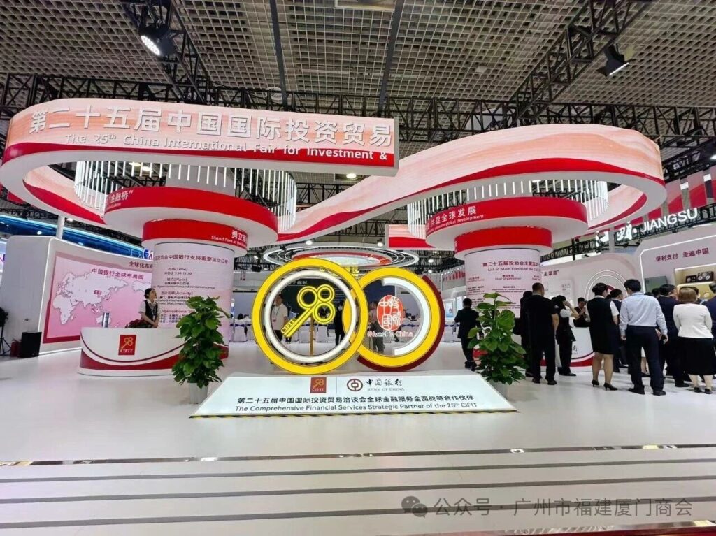 广州市福建厦门商会应邀参加第二十五届中国国际投资贸易洽谈会