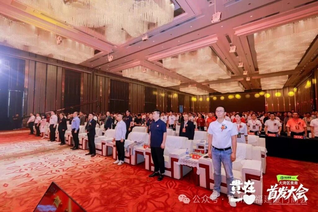 广州市福建厦门商会受邀参加“2025贵在一心大湾区贵商首发大会”