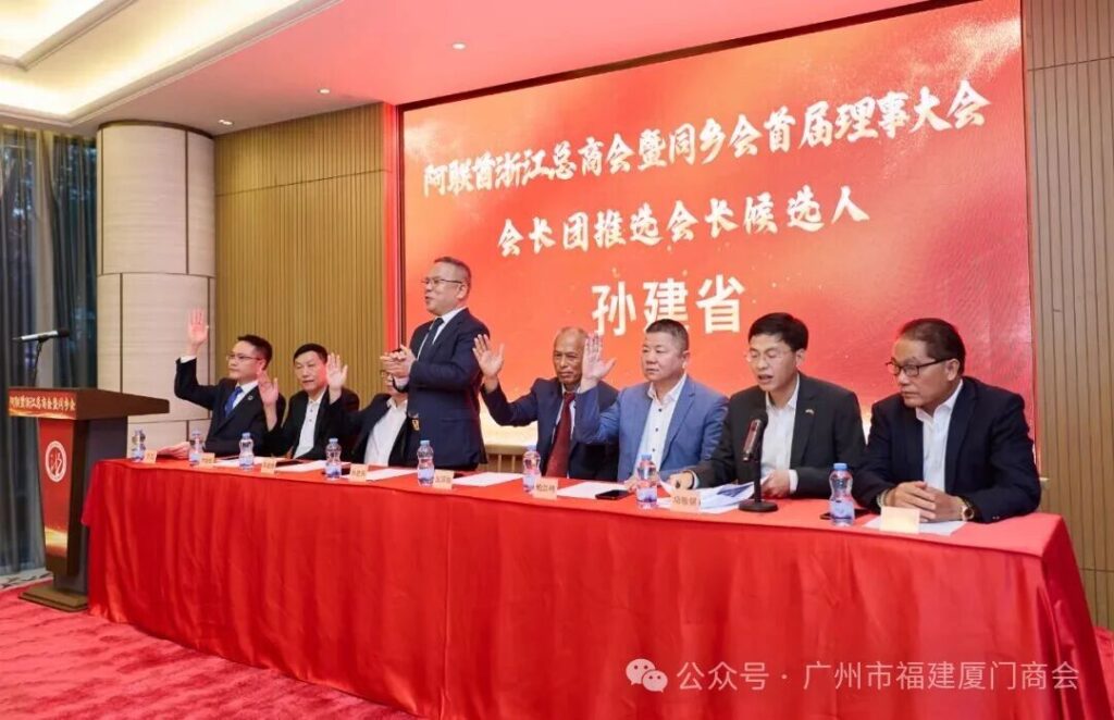 阿联酋浙江总商会暨同乡会首届理事大会成功召开，我会荣誉会长、温超集团董事长孙建省荣任首届会长