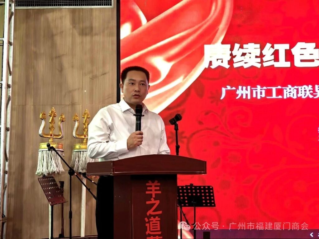 穗蒙情深 共庆华诞|广州市福建厦门商会参与工商联异地商会联谊活动