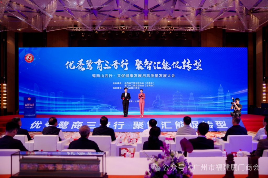 鹭商山西行•共促健康发展与高质量发展大会暨山西省厦门商会成立五周年盛典圆满成功