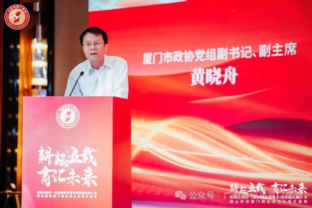 鹭商山西行•共促健康发展与高质量发展大会暨山西省厦门商会成立五周年盛典圆满成功