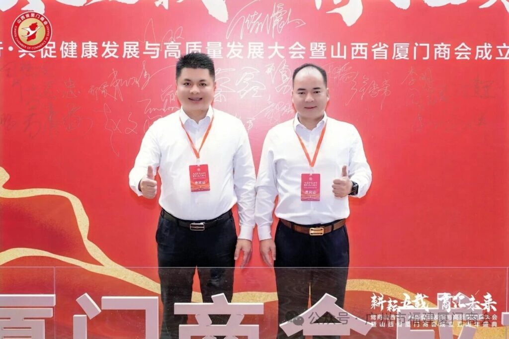 鹭商山西行•共促健康发展与高质量发展大会暨山西省厦门商会成立五周年盛典圆满成功