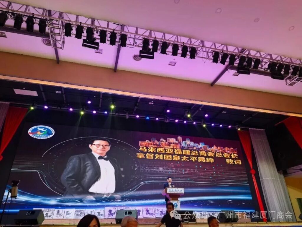 我会常务副会长张根旺应邀出席马来西亚厦门总商会十周年庆典并荣膺名誉会长