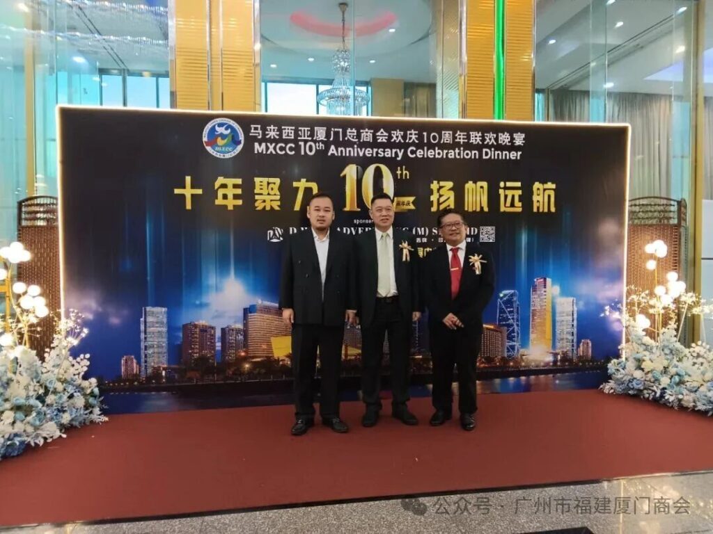我会常务副会长张根旺应邀出席马来西亚厦门总商会十周年庆典并荣膺名誉会长