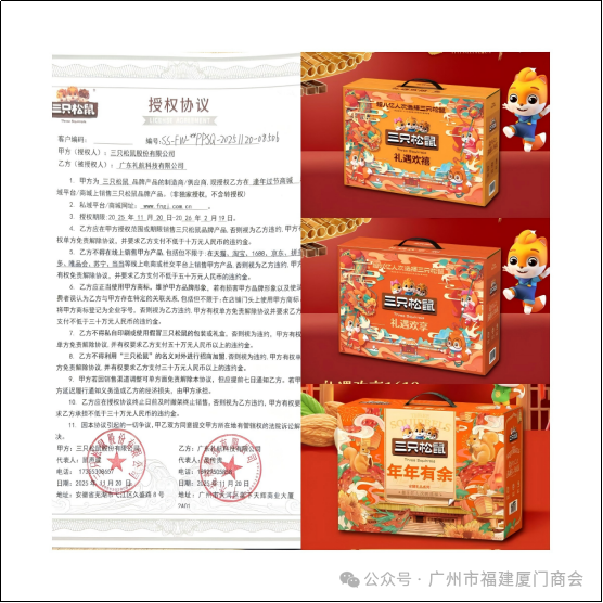 会员企业风采 | 热烈祝贺礼航礼品城与三只松鼠达成品牌授权合作