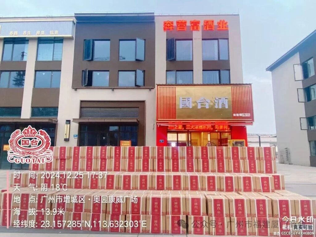 会员企业风采 | 广州市奔营富贸易有限公司：匠心经营名酒名茶，笃行担当彰显闽商精神