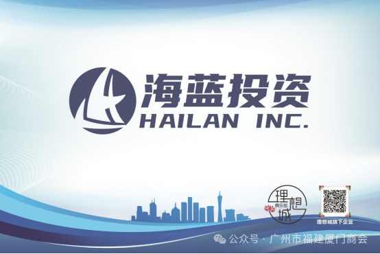会员企业风采 | 福建海蓝投资有限公司：构建未来理想城的创新引领者