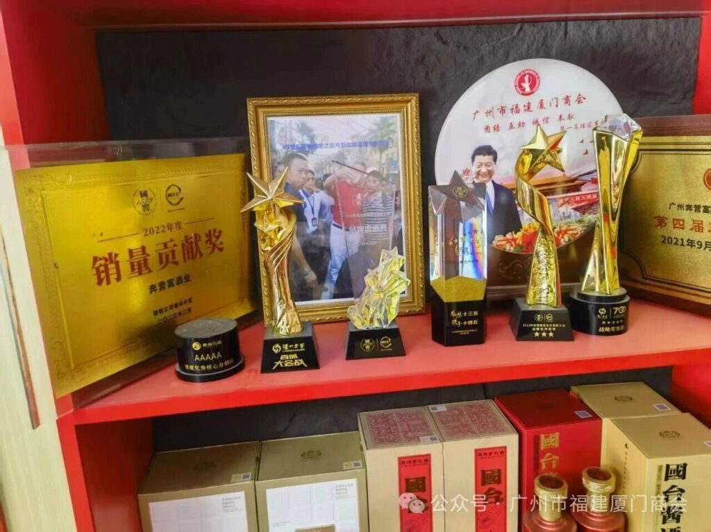 会员企业风采 | 广州市奔营富贸易有限公司：匠心经营名酒名茶，笃行担当彰显闽商精神