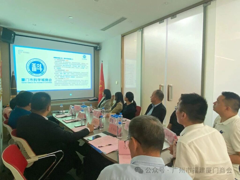 厦门市科学城商会莅临广州市福建厦门商会座谈交流
