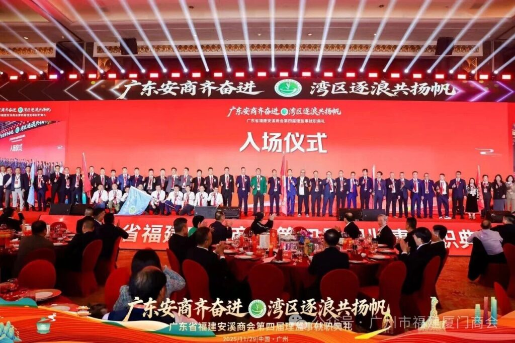 广东省福建安溪商会第四届理监事就职庆典隆重举行——我会张海燕会长荣任特邀名誉会长