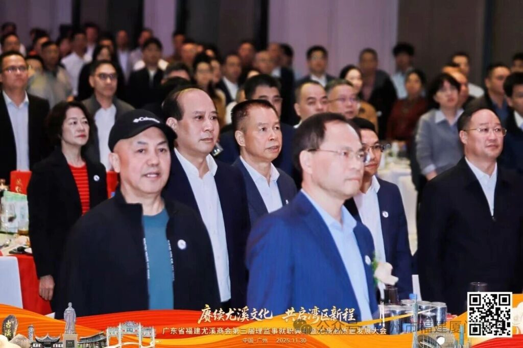 尤商聚力启新程，穗厦协同谱新篇——广东省福建尤溪商会成功换届，我会代表荣任要职