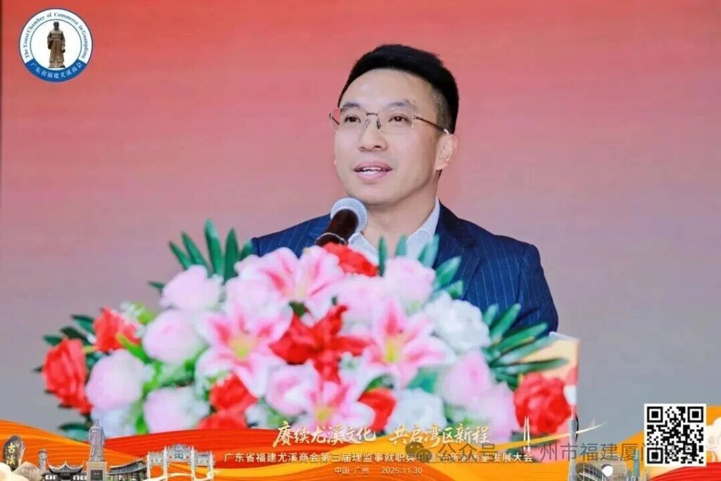 尤商聚力启新程，穗厦协同谱新篇——广东省福建尤溪商会成功换届，我会代表荣任要职