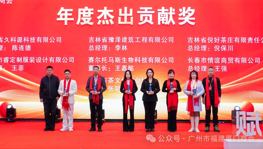 广州市福建厦门商会张海燕会长应邀出席吉林省厦门商会2026年年会暨学习全会精神主题活动