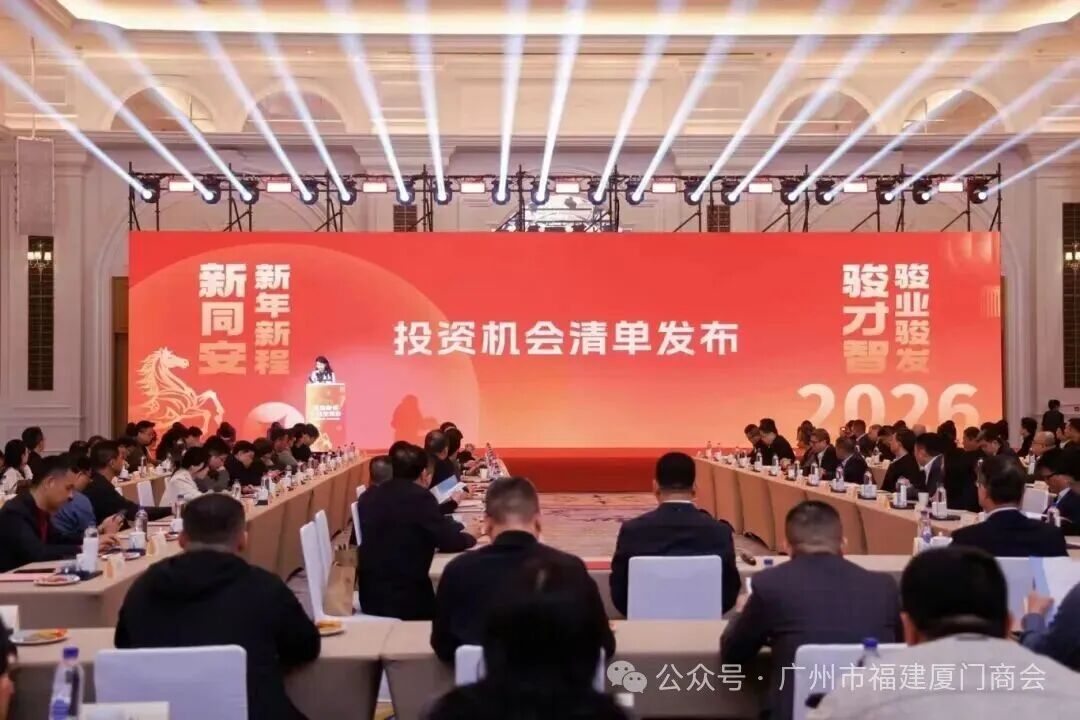 我会会长张海燕应邀出席2026同安新春招商交流会
