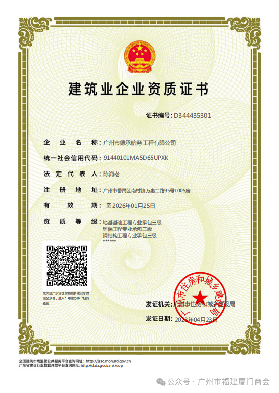 会员企业风采 | 广州市德承航务工程有限公司：深耕工程服务，铸就专业品质
