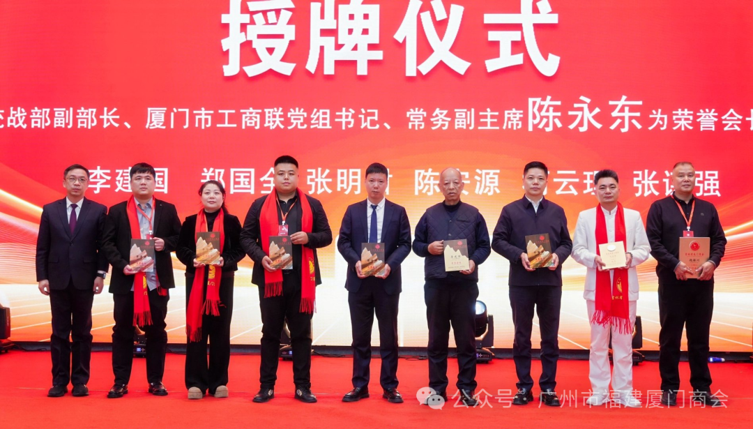 广州市福建厦门商会张海燕会长应邀出席吉林省厦门商会2026年年会暨学习全会精神主题活动