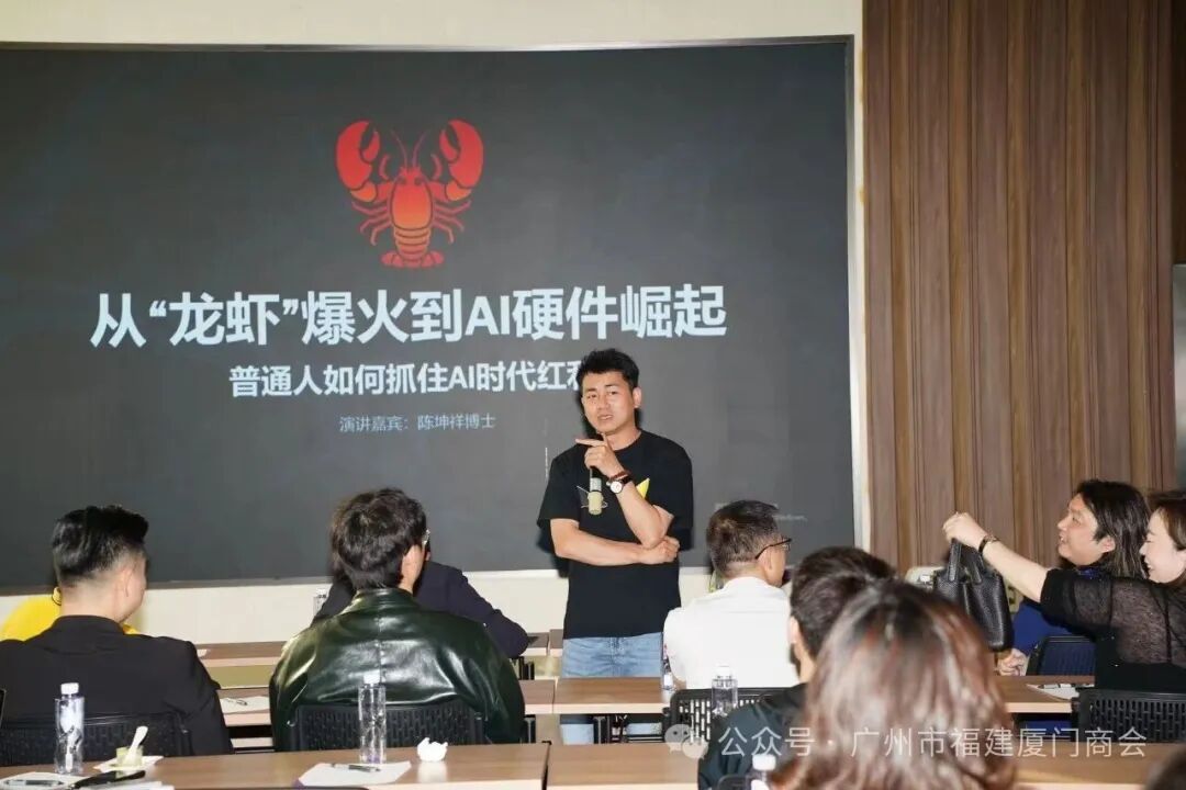 广州市福建厦门商会AI主题分享会圆满举行