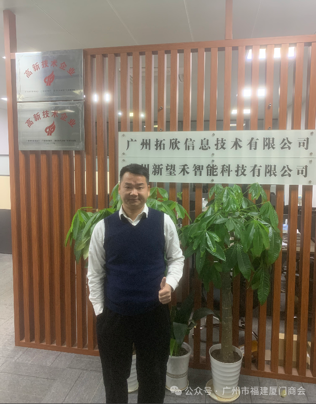 会员企业风采 | 拓新富联：以IoT与数智化创新，驱动产业连接未来