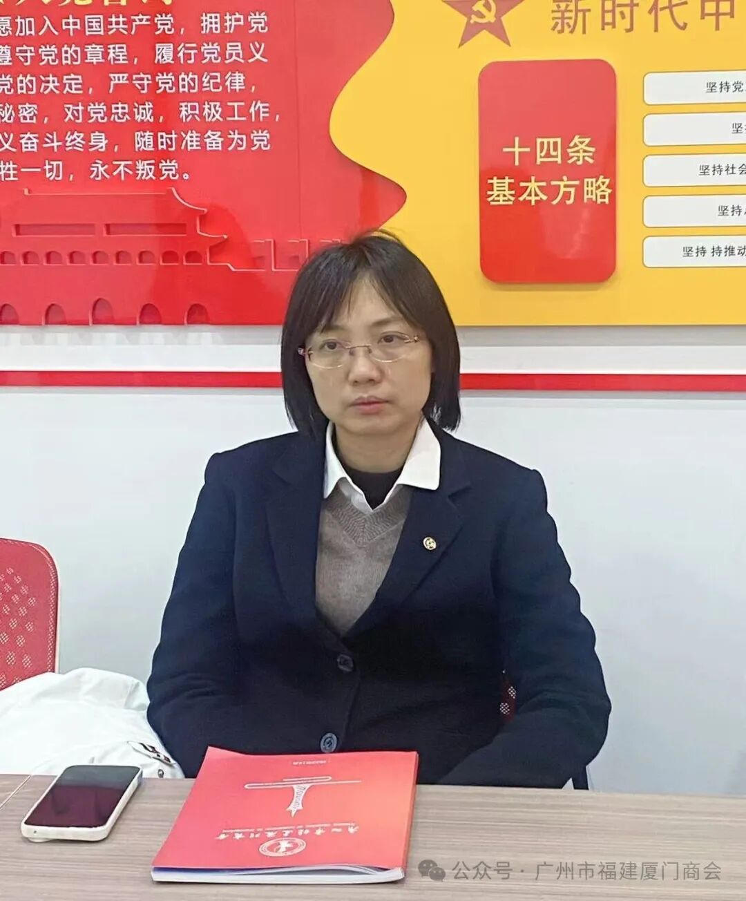 中国银行广州城际广场支行莅临广州市福建厦门商会座谈交流