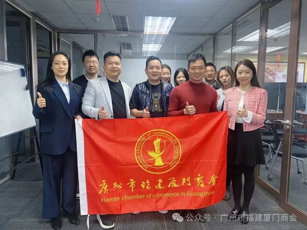 广州市福建厦门商会走访会员企业——盈兴控股(广州)有限公司