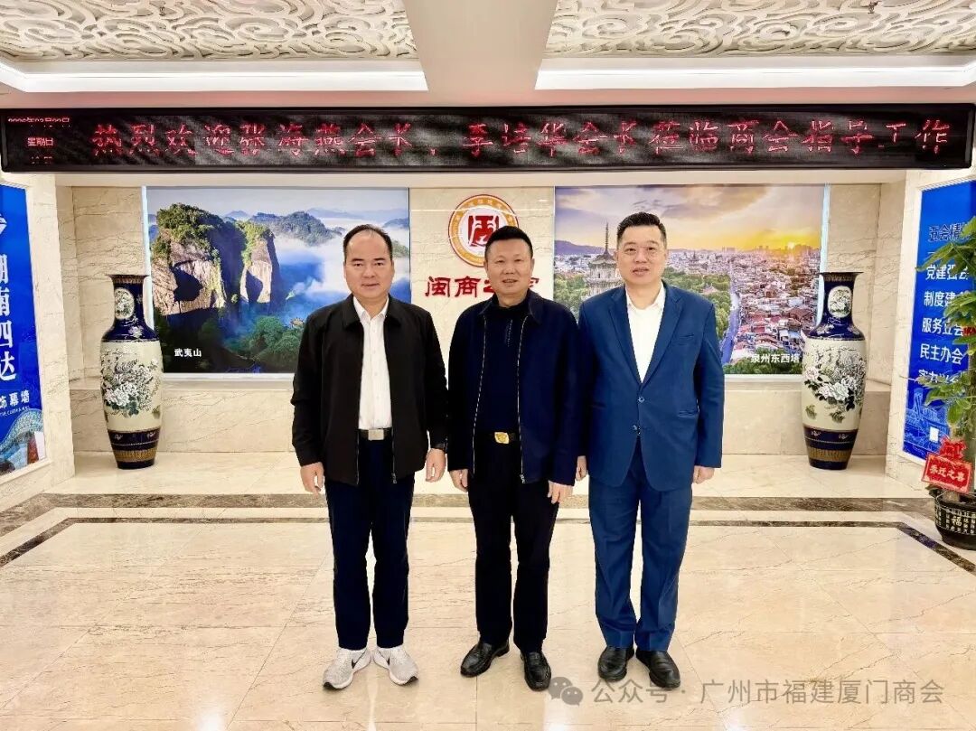湘水之畔话乡情 闽商同心促共赢——广州市福建厦门商会赴湖南省福建总商会交流学习