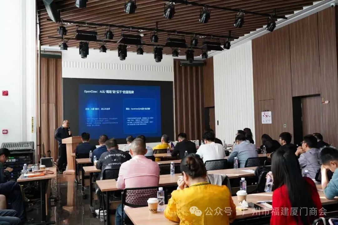 广州市福建厦门商会AI主题分享会圆满举行