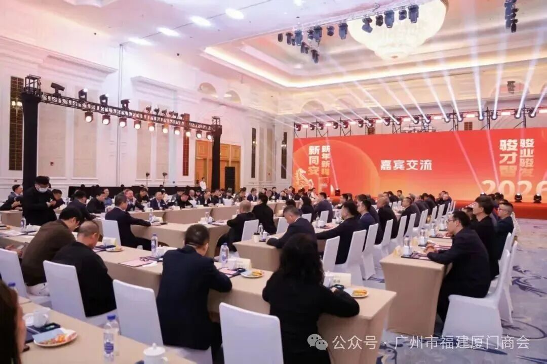 我会会长张海燕应邀出席2026同安新春招商交流会