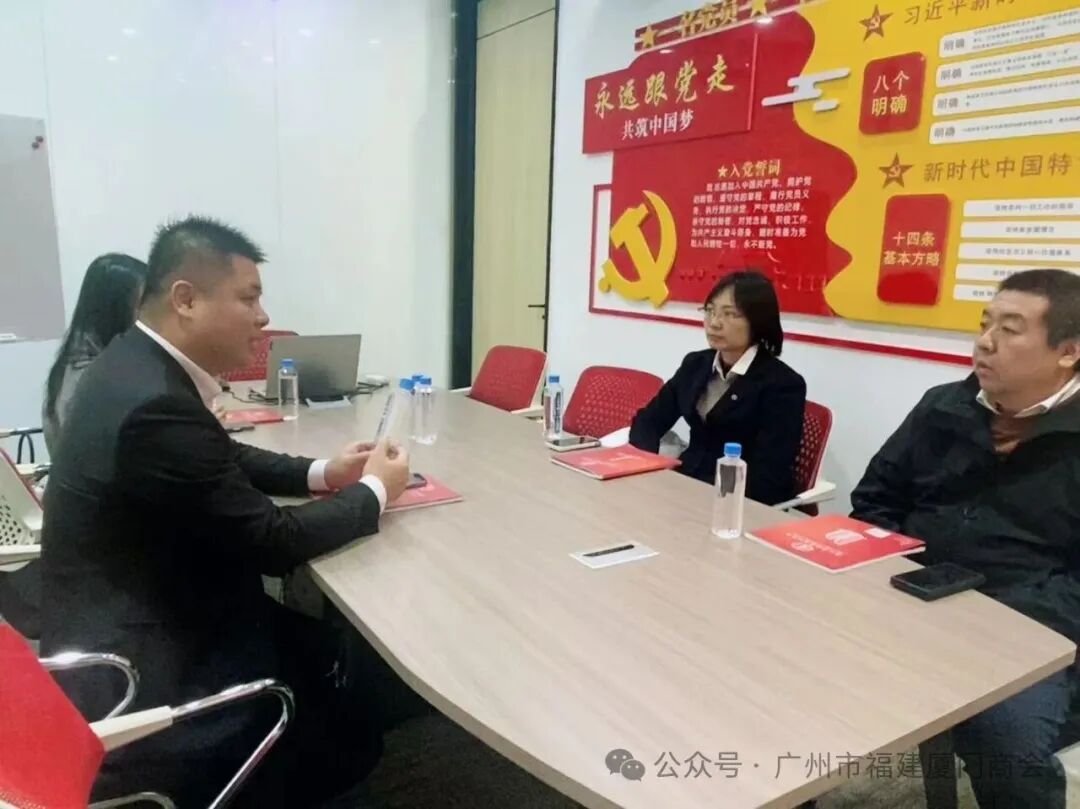 中国银行广州城际广场支行莅临广州市福建厦门商会座谈交流