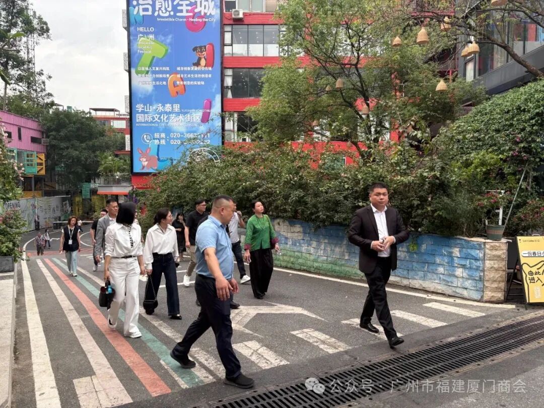 广州市福建厦门商会赴学山文化创意谷走访交流活动顺利举行