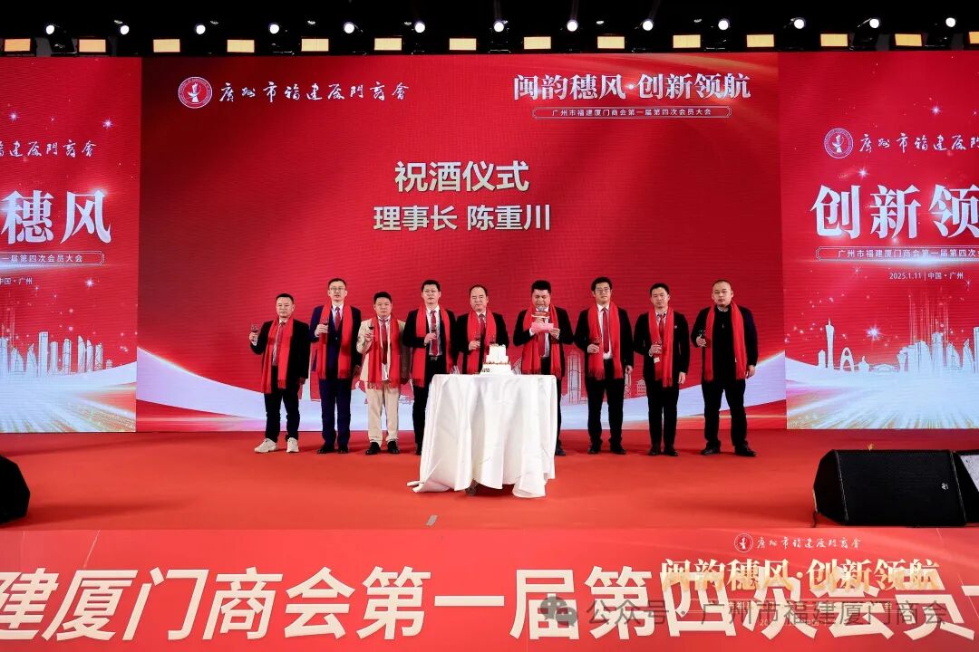 广州市福建厦门商会2026新年贺词！