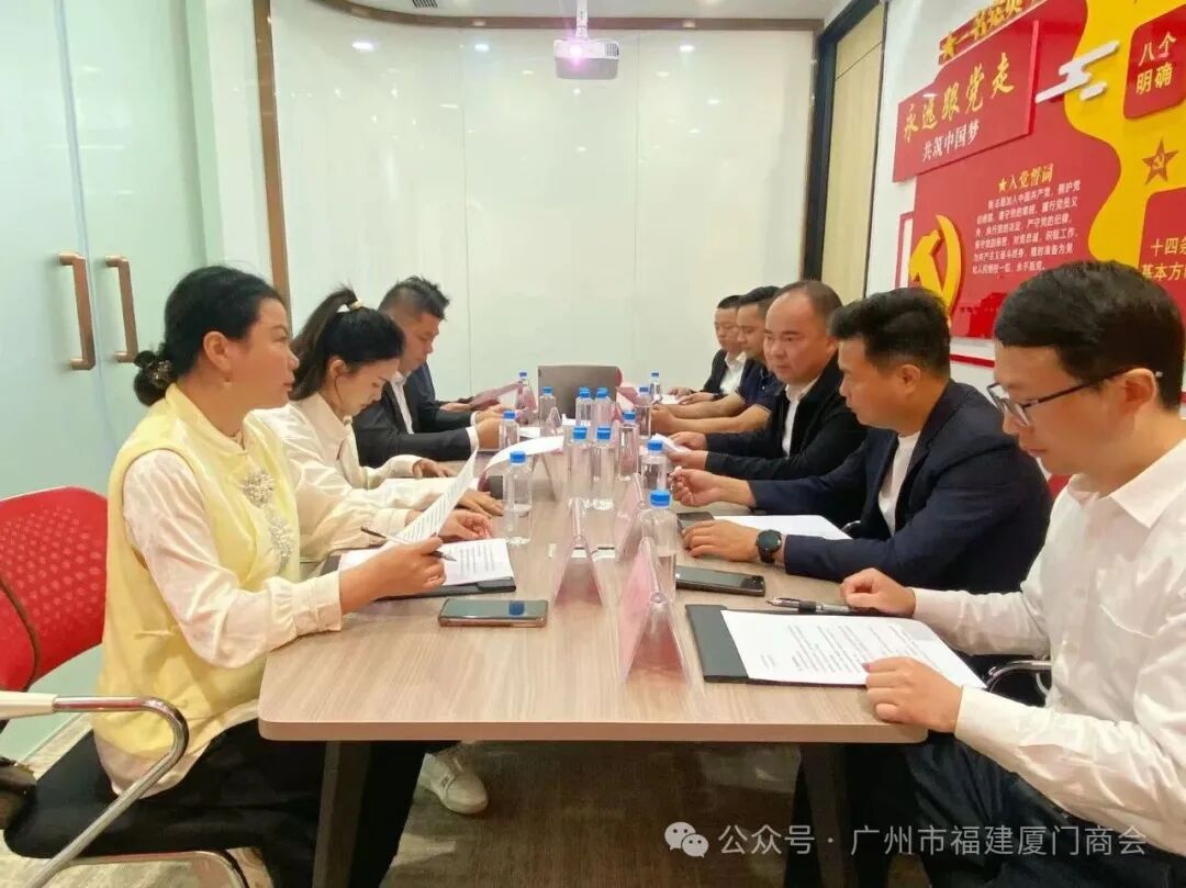 学习贯彻两会精神,共商商会发展新篇——广州市福建厦门商会召开2026年第一次会长办公会议