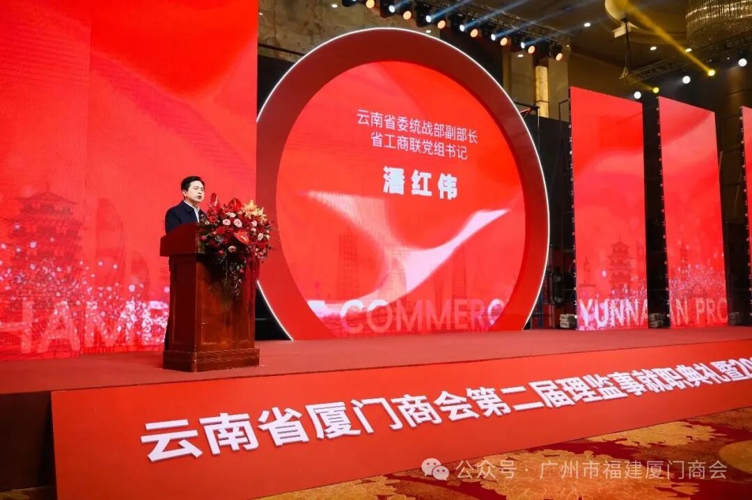 广州市福建厦门商会受邀出席云南省厦门商会第二届理监事就职典礼暨新春联谊会