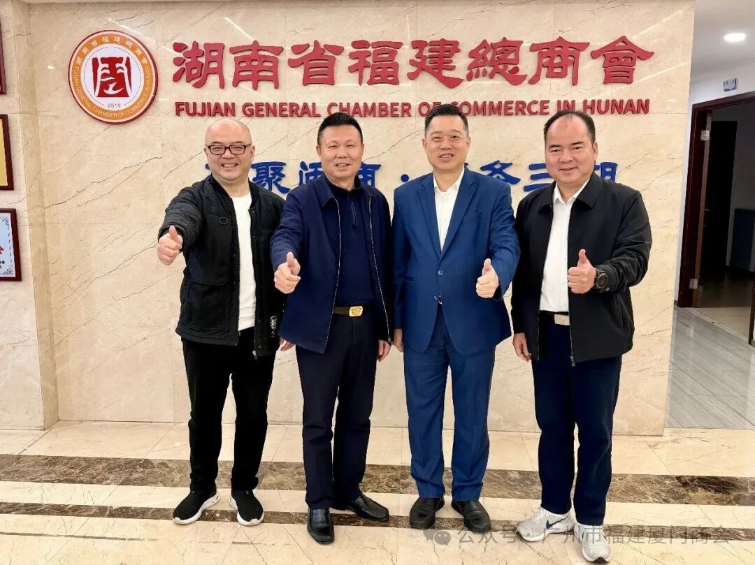 湘水之畔话乡情 闽商同心促共赢——广州市福建厦门商会赴湖南省福建总商会交流学习