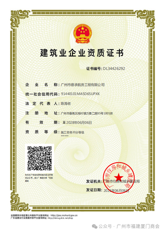 会员企业风采 | 广州市德承航务工程有限公司：深耕工程服务，铸就专业品质