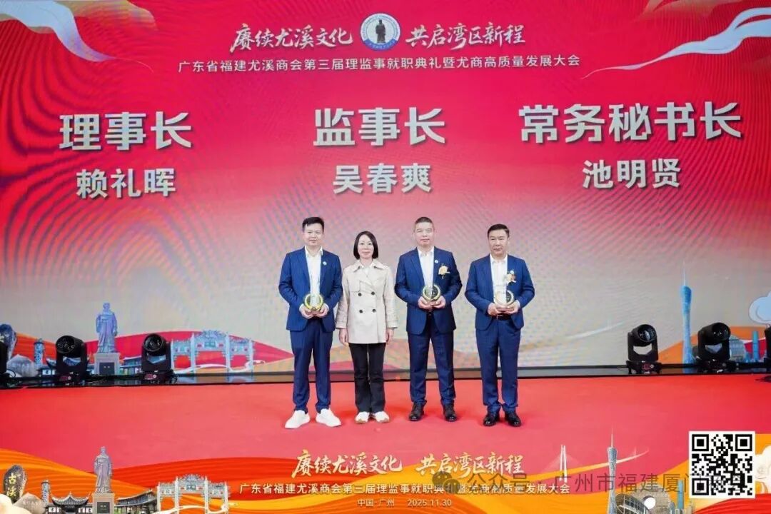 广州市福建厦门商会2026新年贺词！