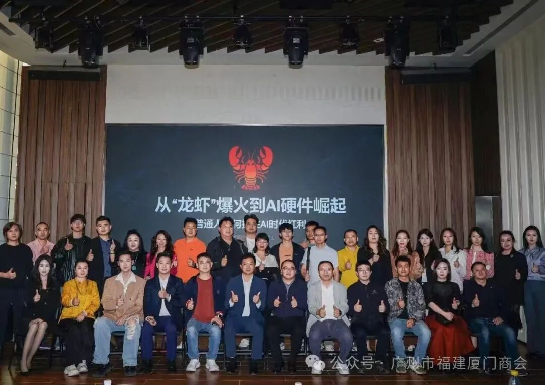 广州市福建厦门商会AI主题分享会圆满举行