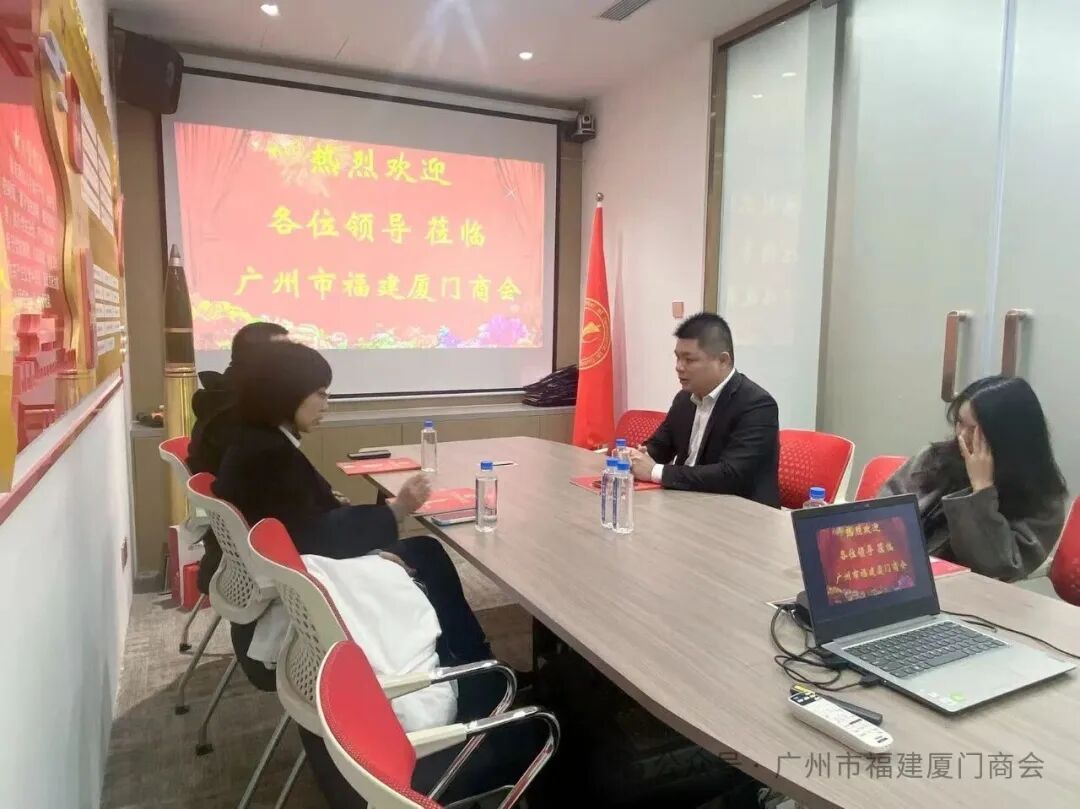 中国银行广州城际广场支行莅临广州市福建厦门商会座谈交流