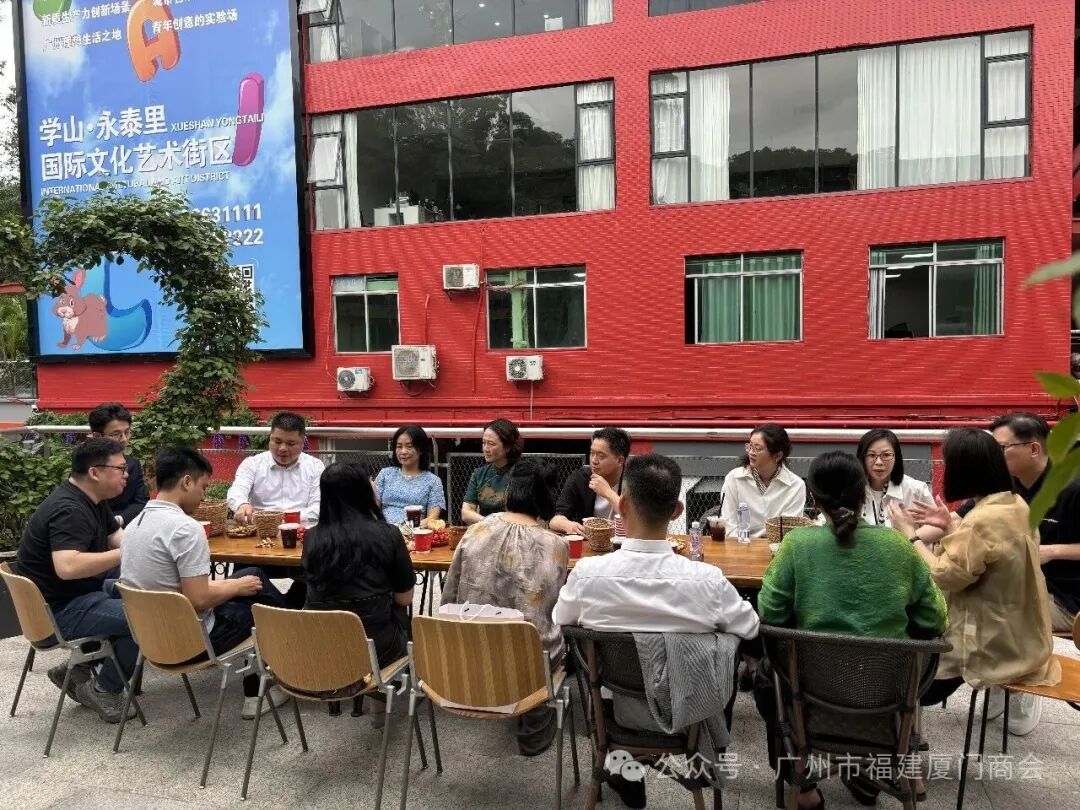 广州市福建厦门商会赴学山文化创意谷走访交流活动顺利举行