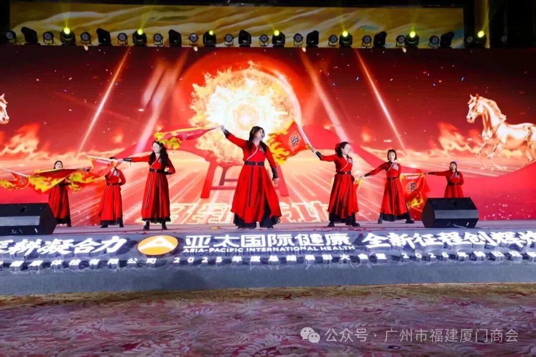 十载深耕凝合力,全新征程创辉煌——热烈祝贺广州市福建厦门商会理事长单位广州亚太国际健康体检有限公司十周年庆典暨年度盛会圆满成功