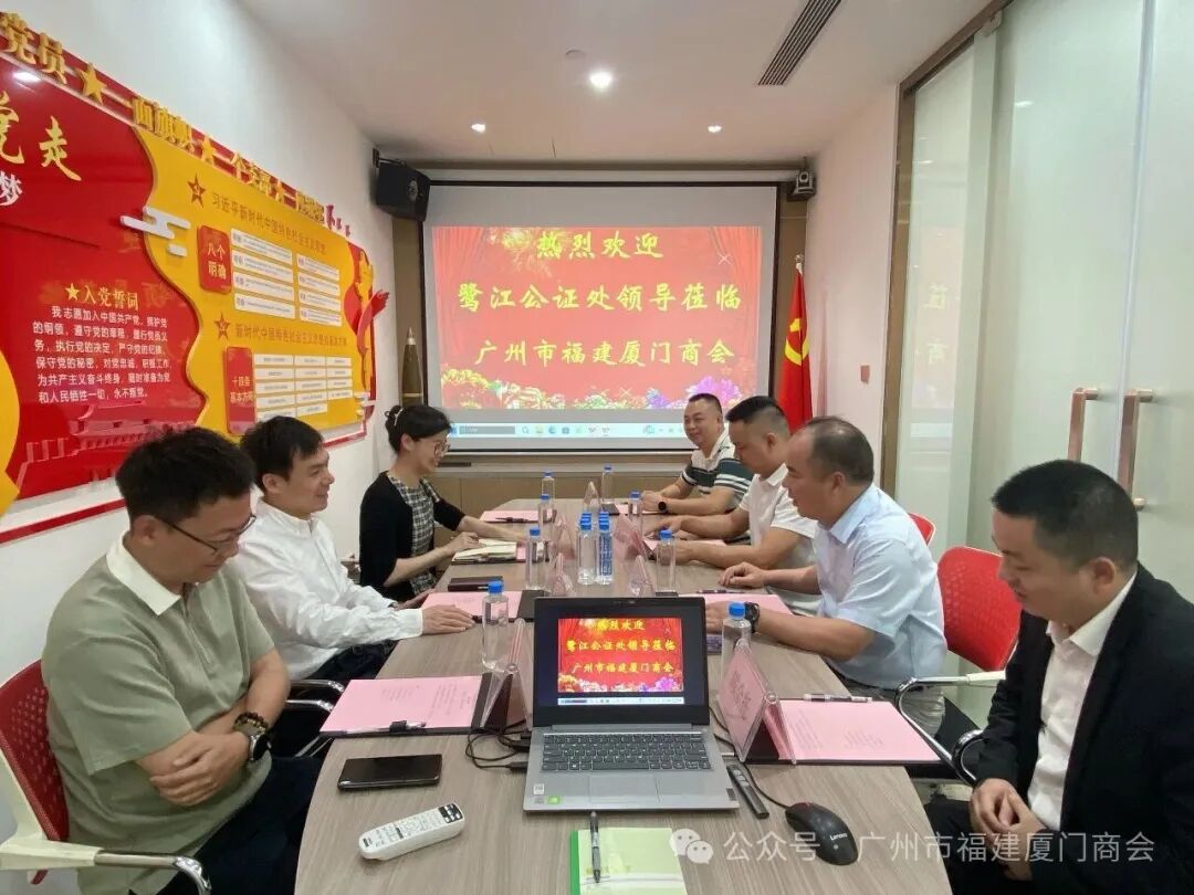 指导赋能促提升，凝心聚力谱新篇——鹭江公证处领导莅临广州市福建厦门商会指导交流