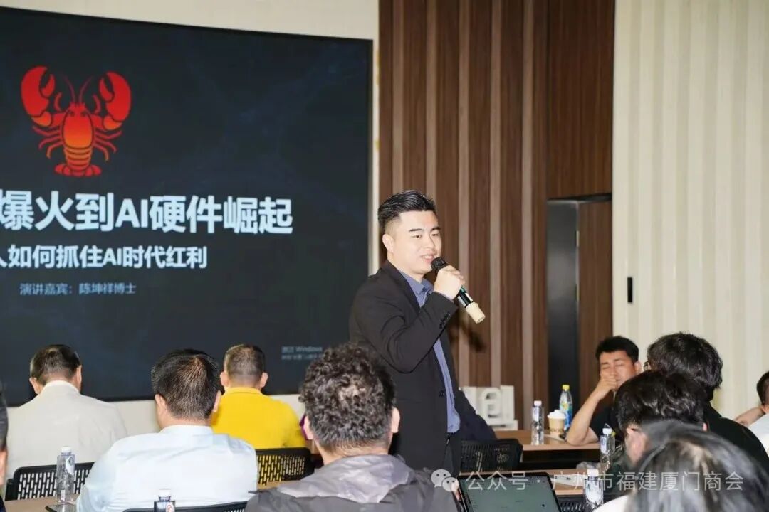 广州市福建厦门商会AI主题分享会圆满举行