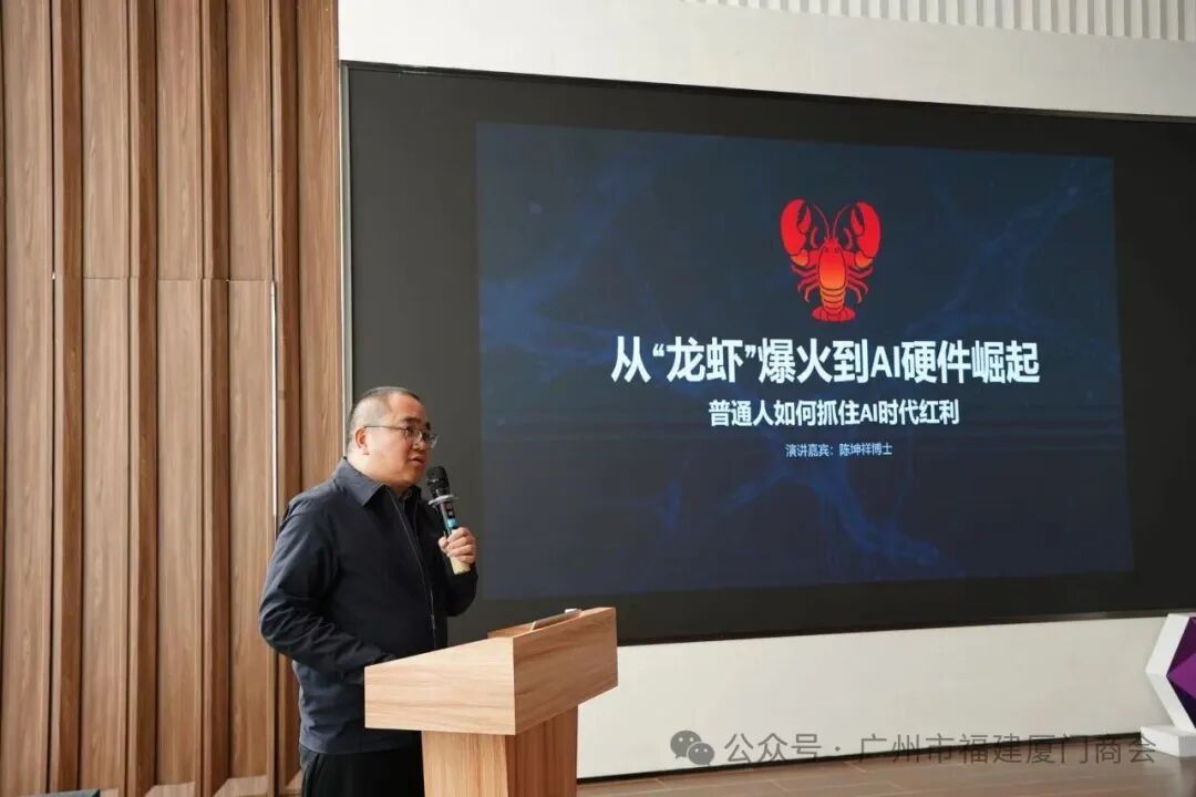 广州市福建厦门商会AI主题分享会圆满举行
